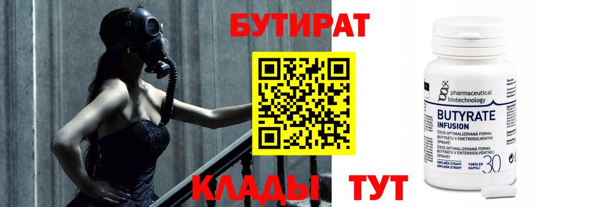 БУТИРАТ буратино Мариинск
