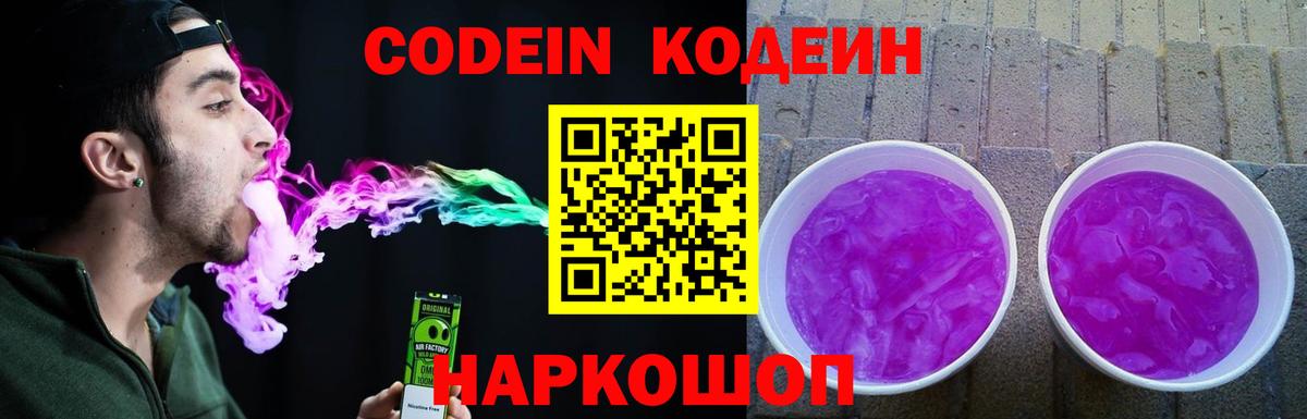 Кодеиновый сироп Lean напиток Lean (лин)  Кодеиновый сироп Lean напиток Lean (лин)  Мариинск  Вход с VPN 