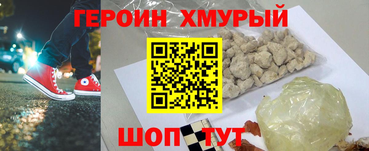 ГЕРОИН герыч Мариинск