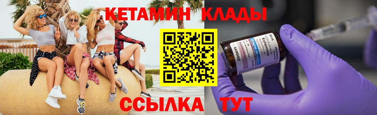 КЕТАМИН ketamine Мариинск