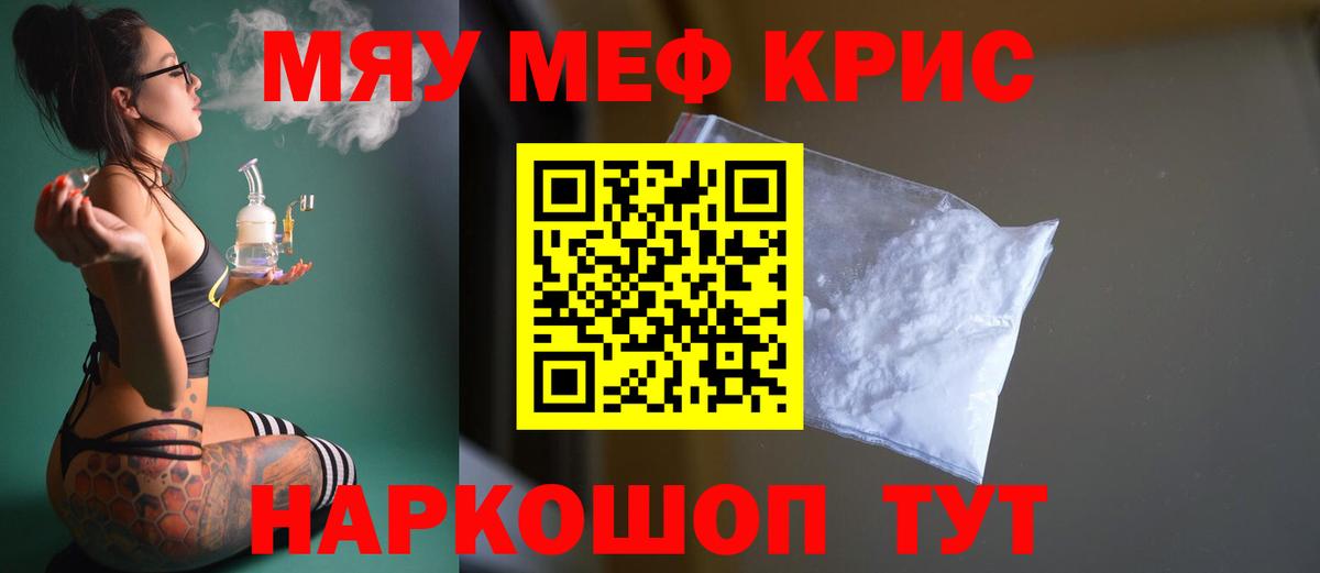 Мефедрон  Меф мяу мяу  Вход с VPN  Мариинск 