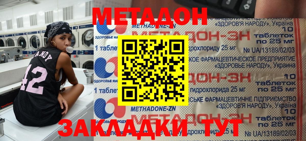 Метадон белоснежный Мариинск