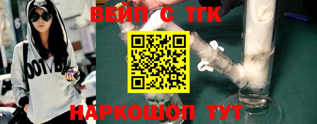 ТГК THC oil Мариинск